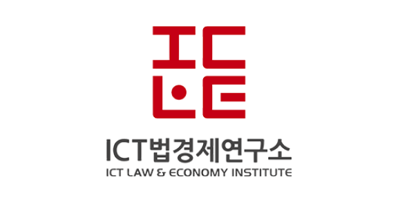 ICT법 경제 연구소